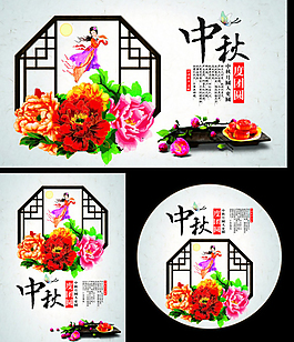中秋节展板
