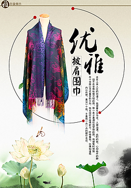 围巾详情页