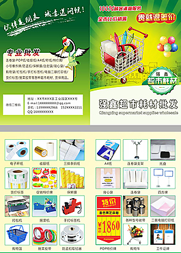 ,超市宣传单