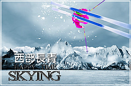 滑雪宣传小图