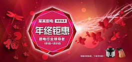 網(wǎng)頁年終鉅惠