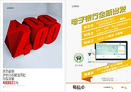 電子銀行DM單