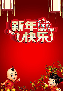 新年易拉宝底图