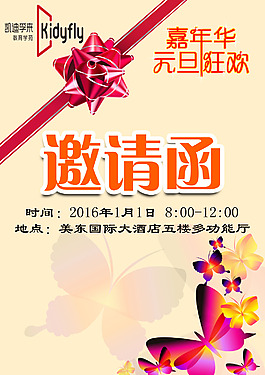 元旦電子邀請函  PSD高清大圖