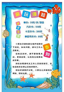 溫馨提示 樂園須知 兒童 游樂園