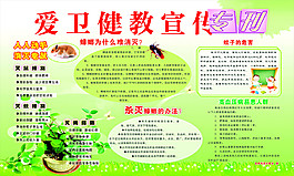 海報  背景  愛衛健教宣傳 專刊