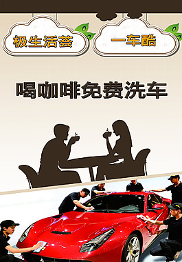 喝咖啡免费洗车展架