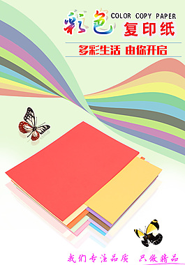 彩色復(fù)印紙