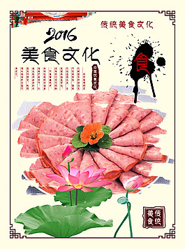 美食文化