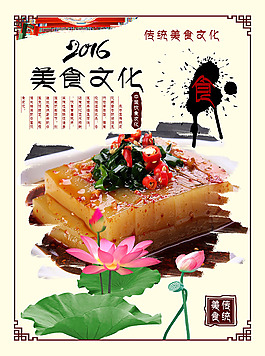 美食文化
