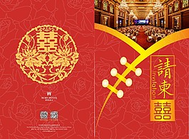 婚慶請柬請貼