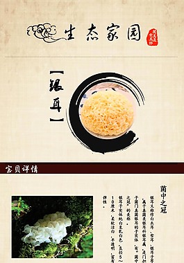 原创淘宝银耳宝贝详情