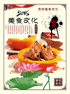 美食文化