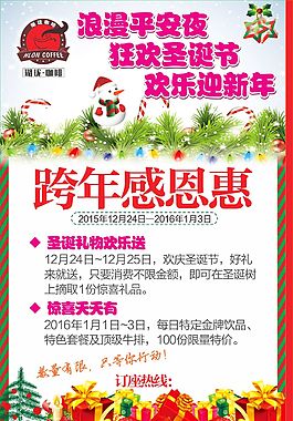 圣誕節海報 西餐廳圣誕節 咖啡海報
