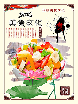 美食文化