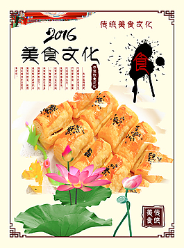美食文化