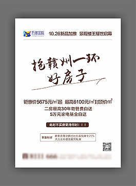房地產(chǎn)海報(bào)設(shè)計(jì)