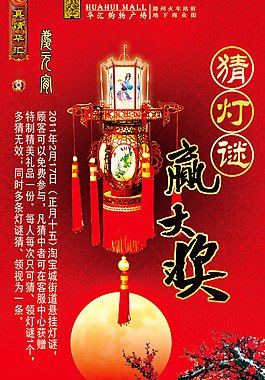 元宵节灯谜展架