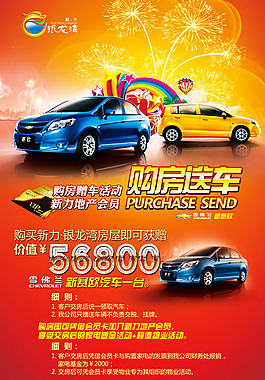 購房送車海報2