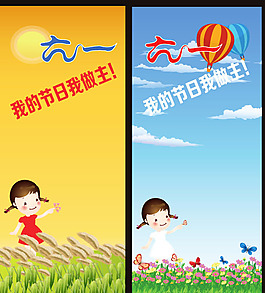 兒童節展架矢量
