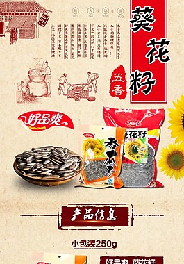五香瓜子詳情