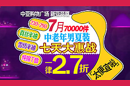 七天大惠戰(zhàn)