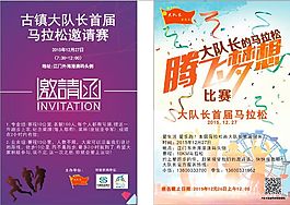 馬拉松活動 海報 宣傳單