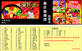 麻辣燙名片