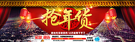 搶年貨海報