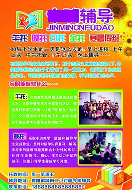 辅导中心