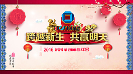 2016年新春年會背景圖片設計