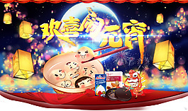 卡通元宵節(jié)海報