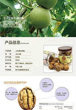 核桃詳情頁