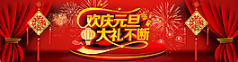 元旦海報
