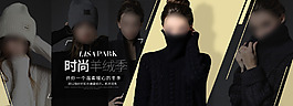 女裝秋冬海報