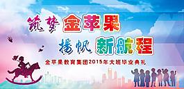 筑梦扬帆新航程幼儿园小学毕业典礼背景海报