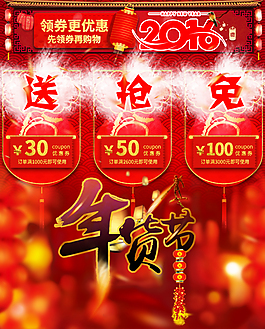 2016年猴新年元旦首頁詳情喜慶原創(chuàng)年貨
