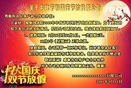 原創(chuàng)中秋國慶放假通知海報(bào)設(shè)計(jì)