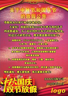 原創(chuàng)中秋國慶雙節(jié)放假通知海報(bào)設(shè)計(jì)