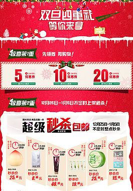 双旦活动  店铺承接页