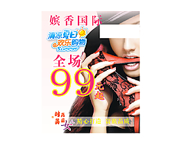 賣場(chǎng)促銷海報(bào)