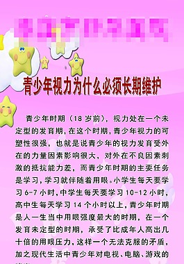 医院视力海报