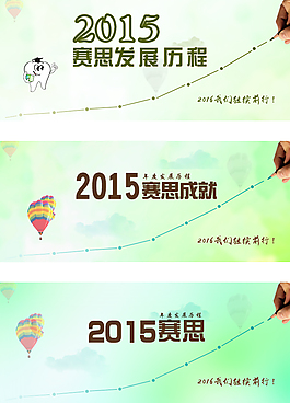 年度發(fā)展歷程banner圖