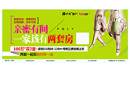 房地產(chǎn)海報