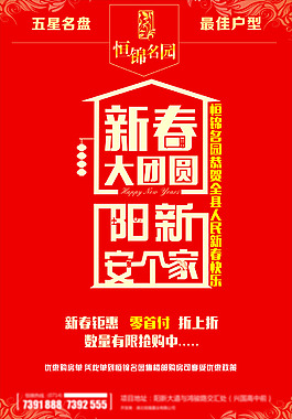 房地產(chǎn)宣傳單