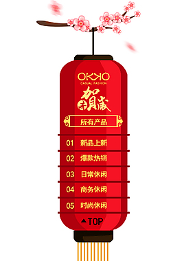 用于淘寶天貓首頁懸浮窗戶導航分類