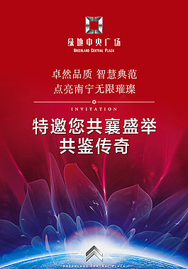 房地產(chǎn)邀請函海報圖片設(shè)計psd素材下載