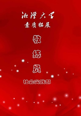 教練員 胸牌 郭旦