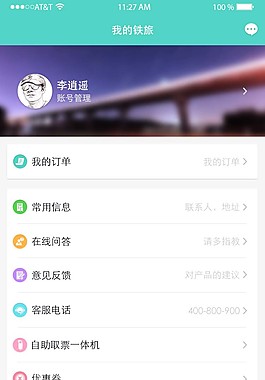 高鐵視覺設移動端設計界面psd下載