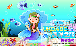 美人魚噴繪圖片